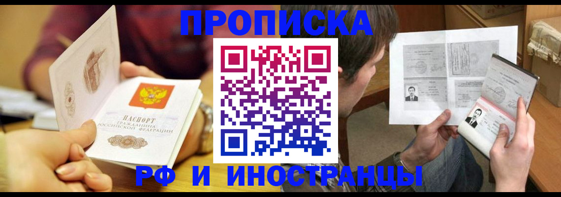 временная регистрация в квартире в Сочи