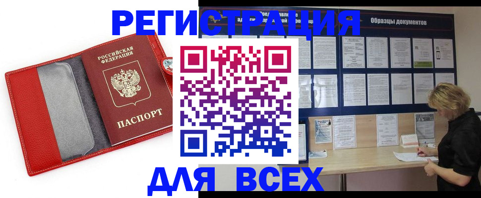 прописка от собственника в Сочи