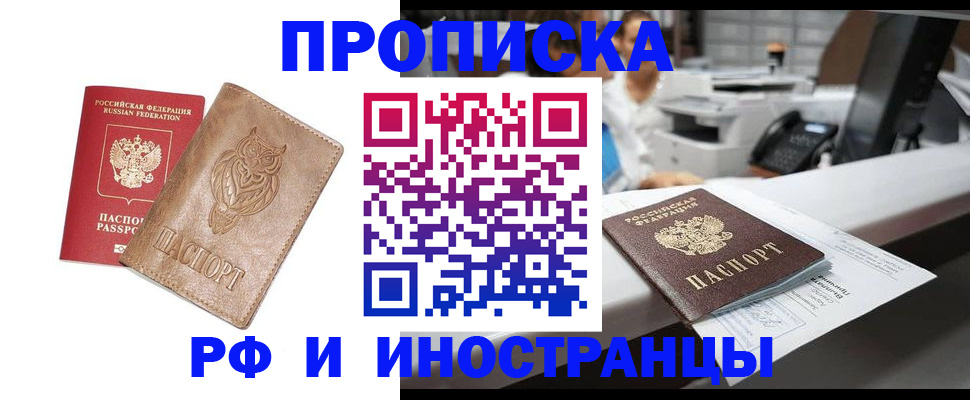 прописка регистрация в Сочи