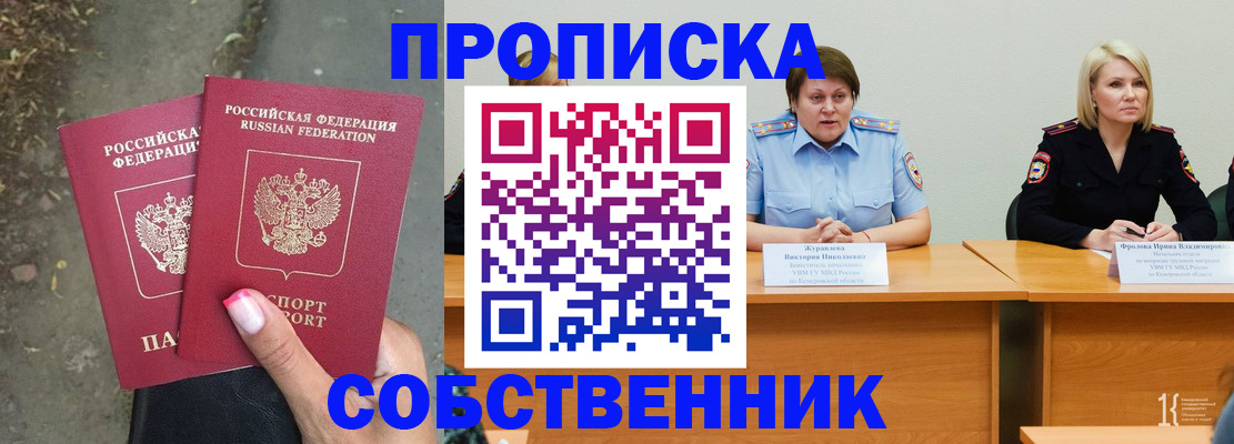 временная регистрация недорого в Сочи
